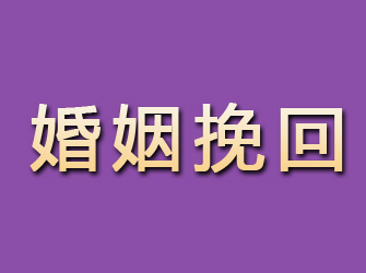 镇安婚姻挽回